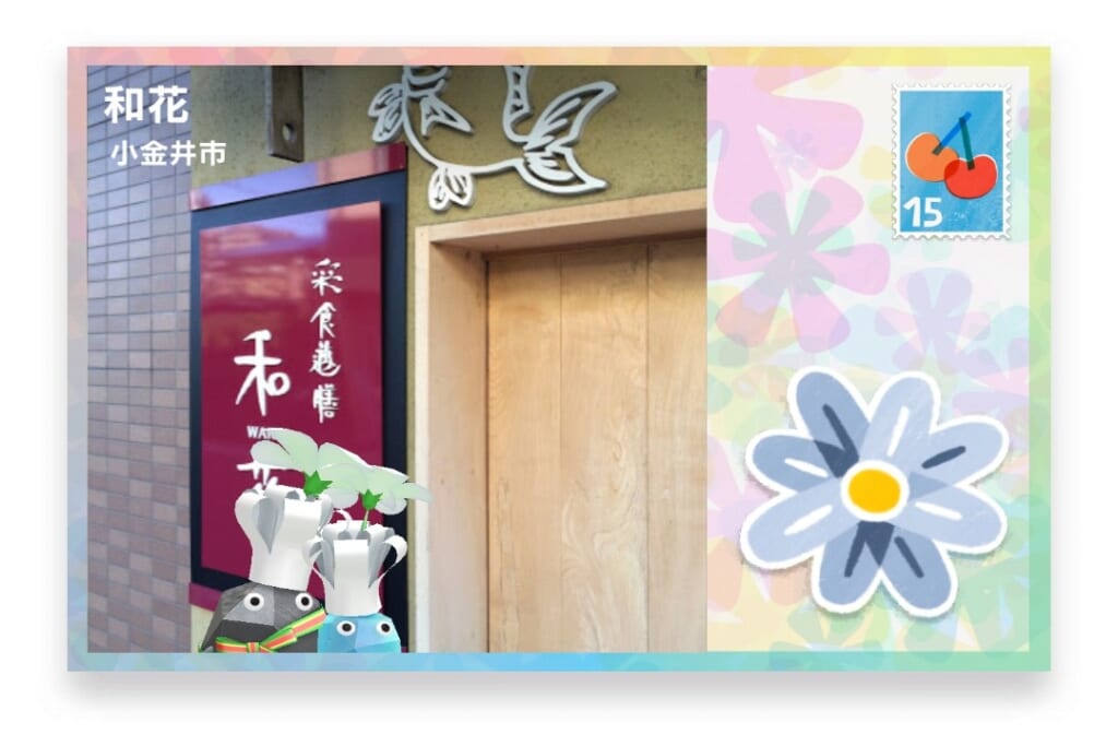 ピクミンブルーム　東京都小金井市　ポストカード　和花