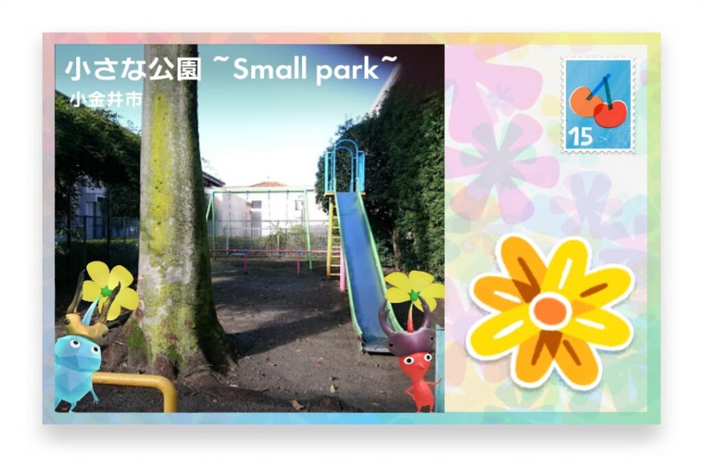 ピクミンブルーム　東京都小金井市　ポストカード　小さな公園~Small park~