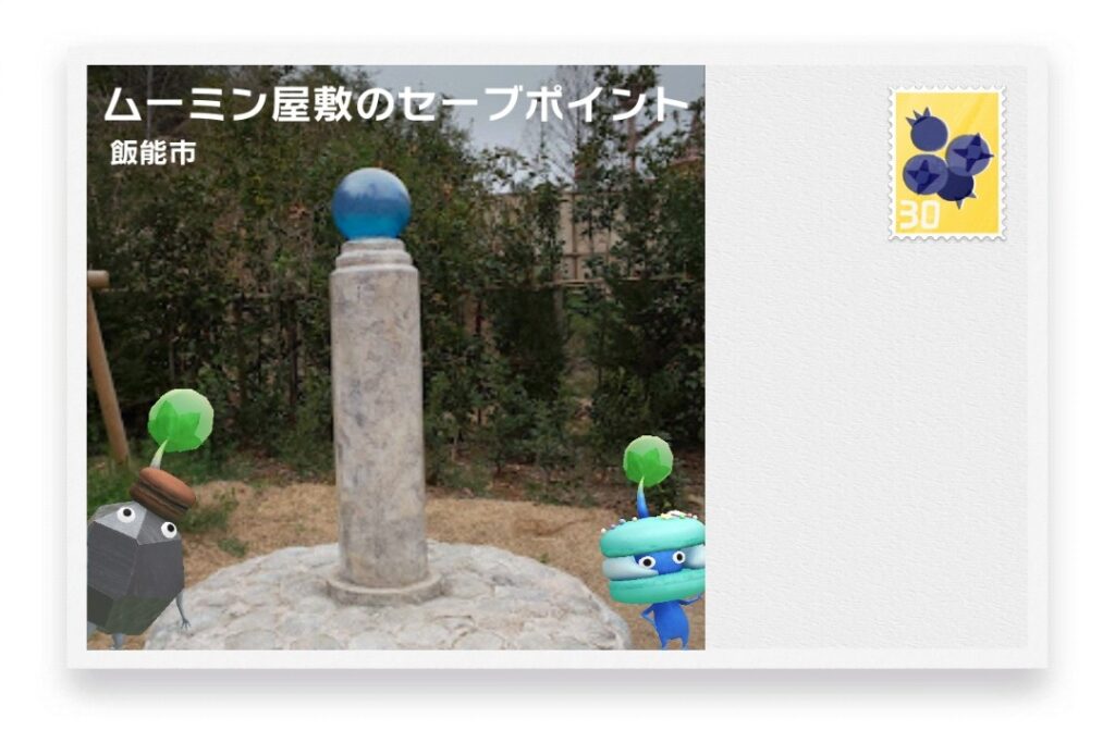 ピクミンブルーム 埼玉県飯能市 ポストカード ムーミン屋敷のセーブポイント