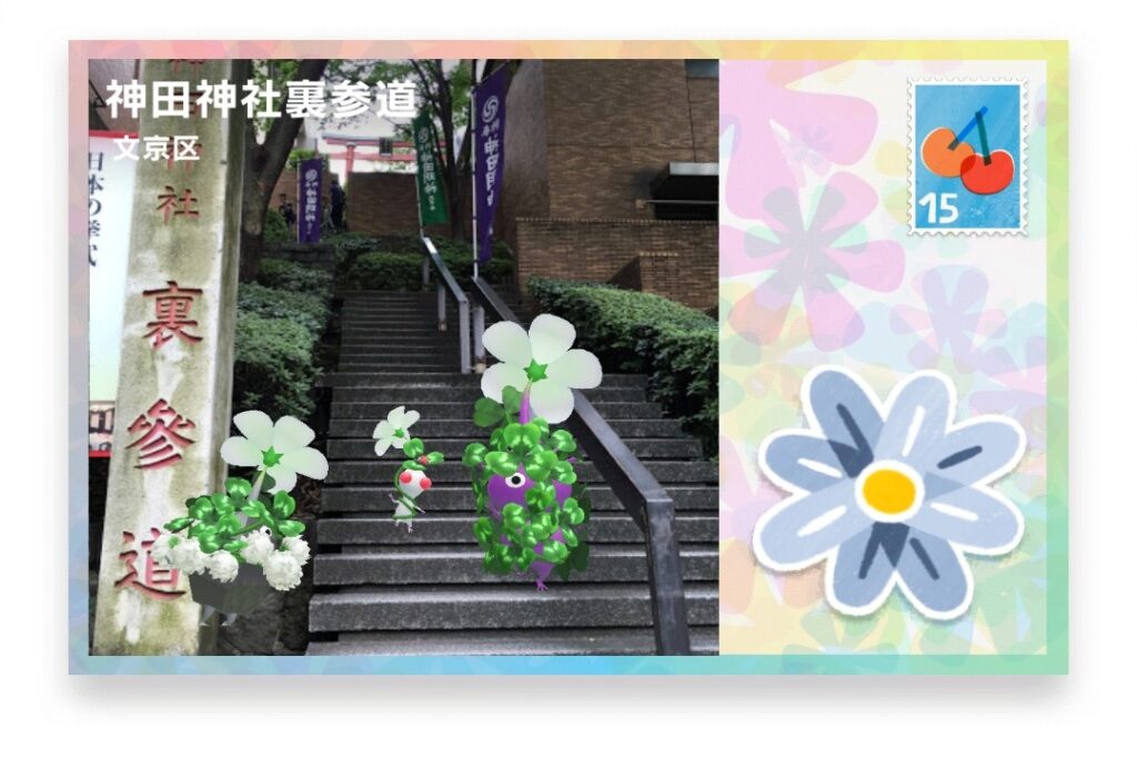ピクミンブルーム 東京都文京区 ポストカード 神田神社裏参道