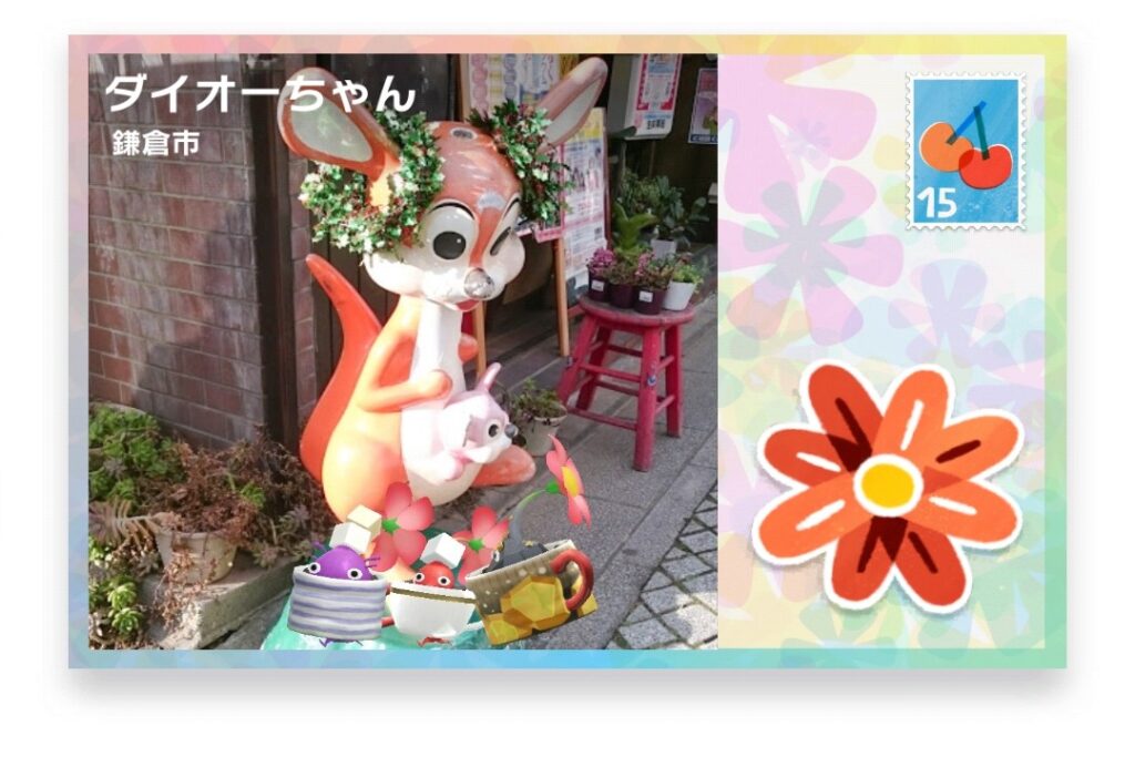 ピクミンブルーム 神奈川県鎌倉市 ポストカード ダイオーちゃん