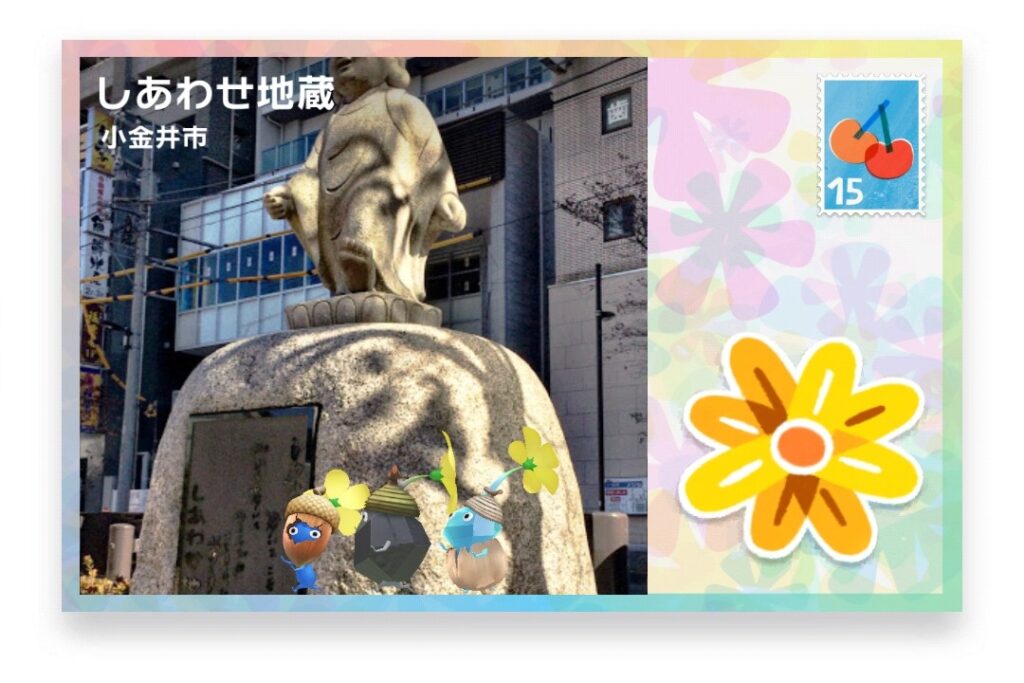 ピクミンブルーム 東京都小金井市 ポストカード しあわせ地蔵