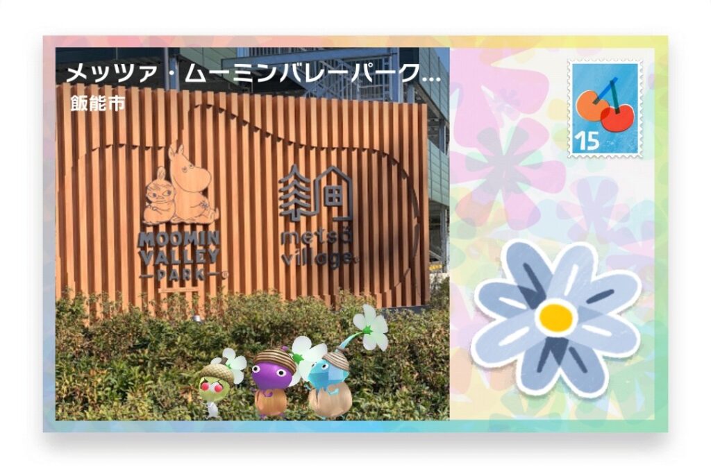 ピクミンブルーム 埼玉県飯能市 ポストカード メッツァ・ムーミンバレーパーク入口