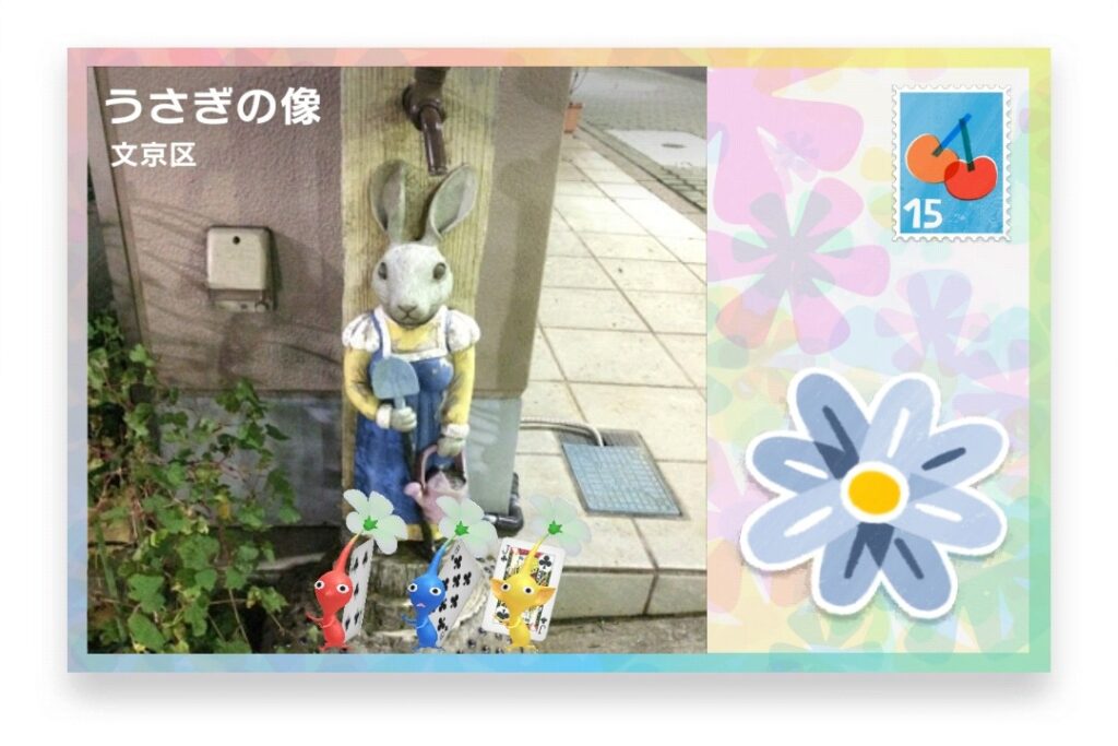ピクミンブルーム 東京都文京区 ポストカード うさぎの像