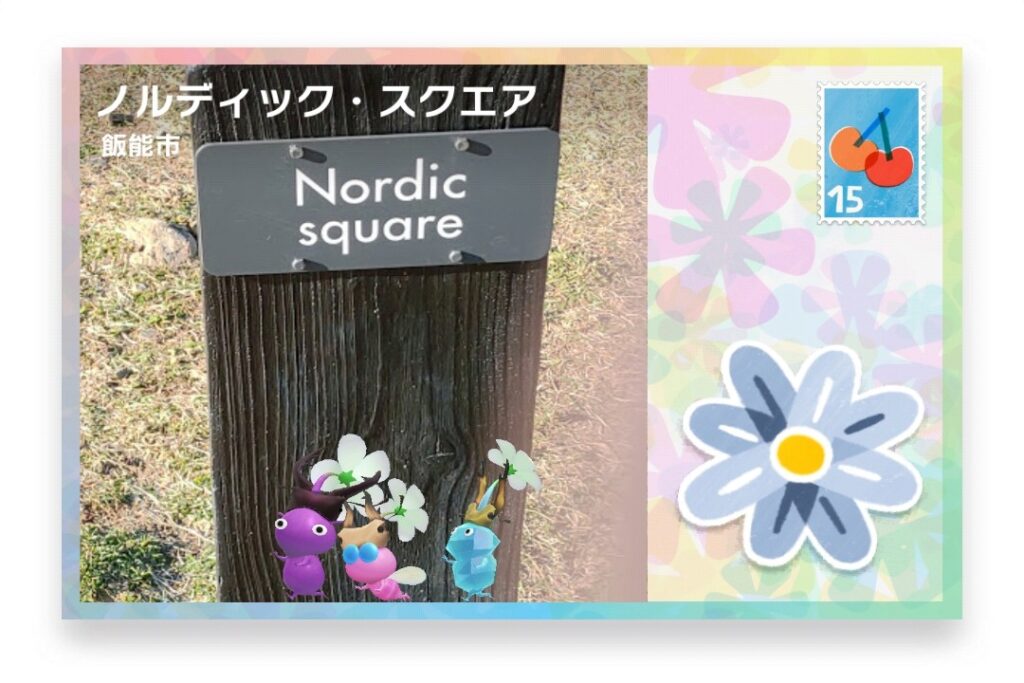 ピクミンブルーム 埼玉県飯能市 ポストカード ノルディック・スクエア