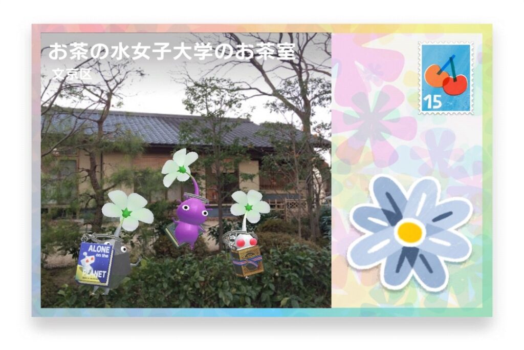 ピクミンブルーム 東京都文京区 ポストカード お茶の水女子大学のお茶室