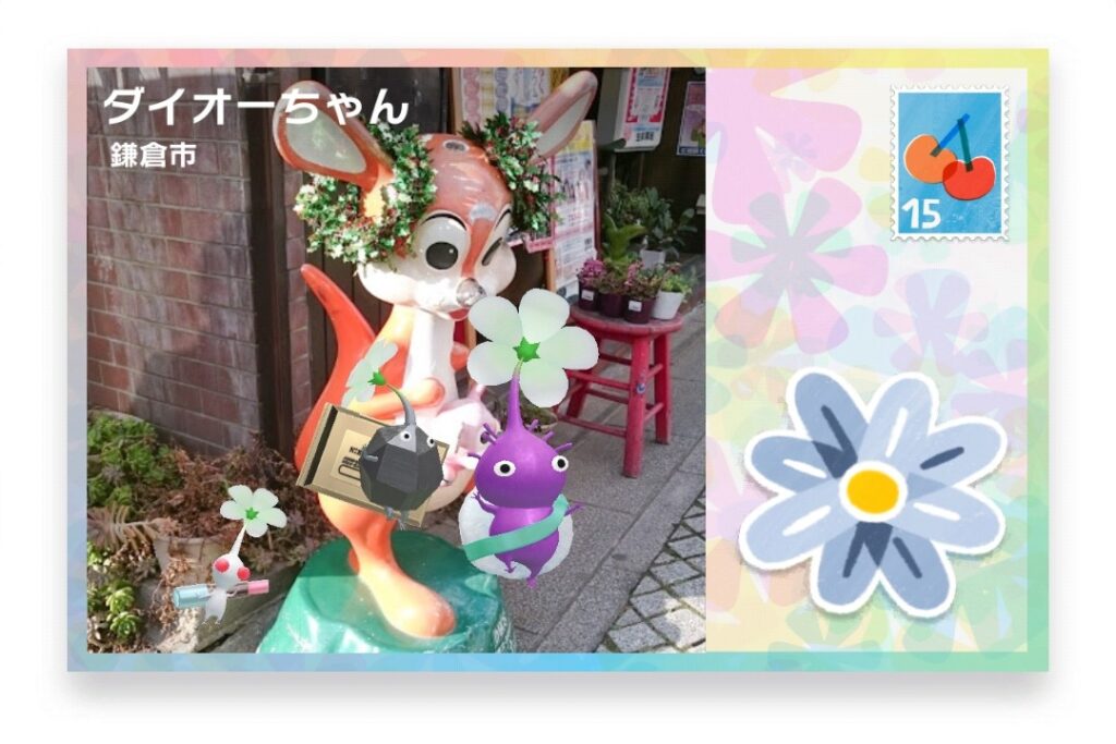 ピクミンブルーム 神奈川県鎌倉市 ポストカード ダイオーちゃん