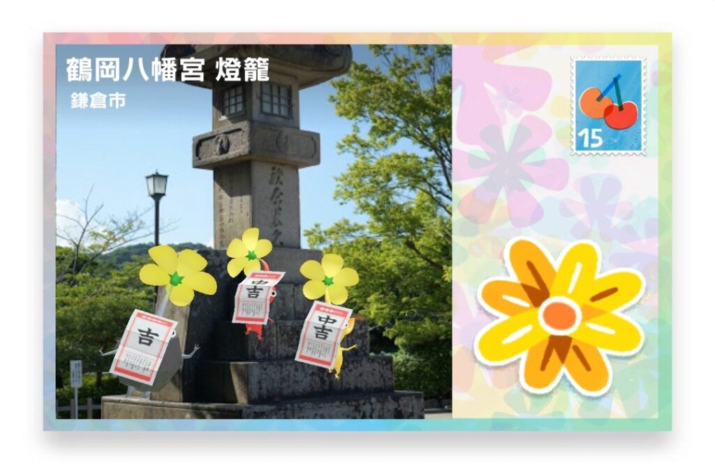 ピクミンブルーム 神奈川県鎌倉市 ポストカード 鶴岡八幡宮 燈籠