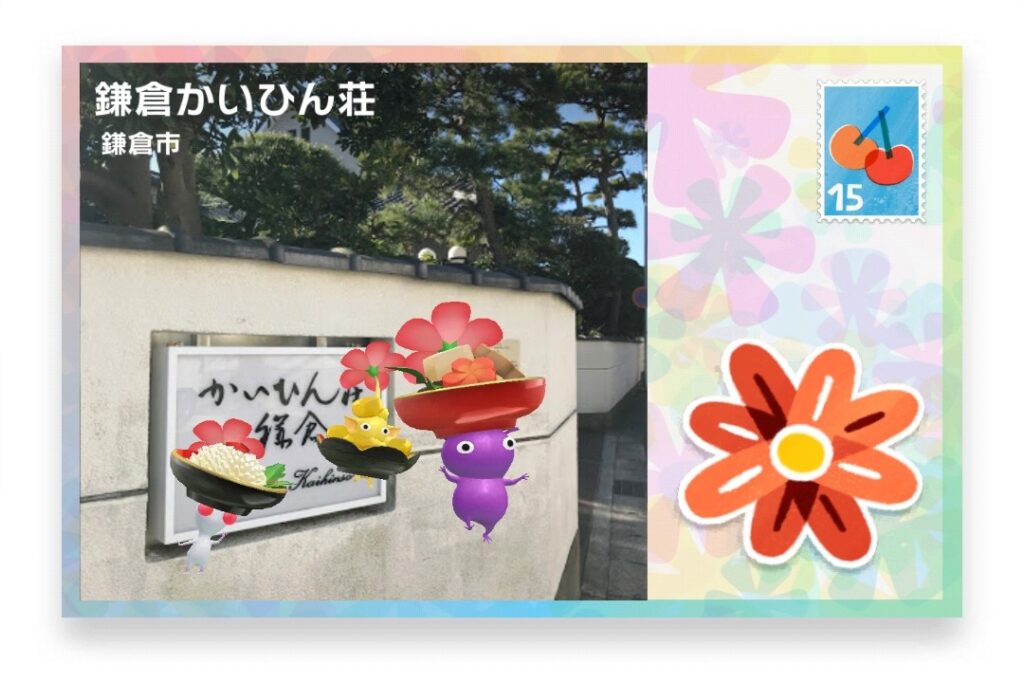 ピクミンブルーム 神奈川県鎌倉市 ポストカード 鎌倉かいひん荘