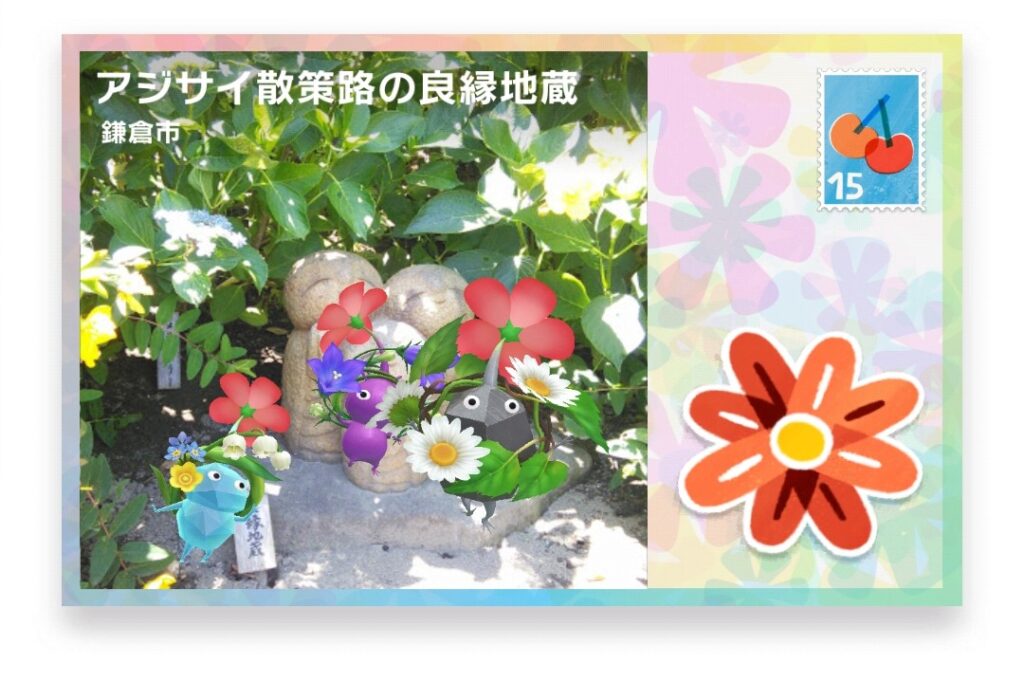 ピクミンブルーム 神奈川県鎌倉市 ポストカード アジサイ散策路の良縁地蔵