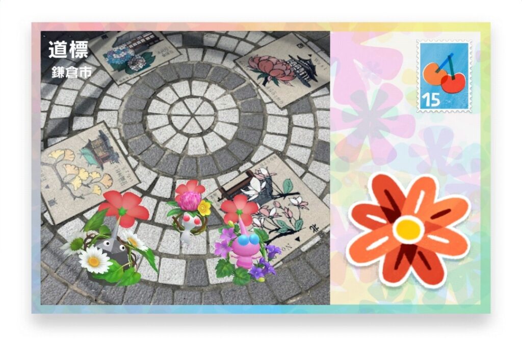 ピクミンブルーム 神奈川県鎌倉市 ポストカード 道標