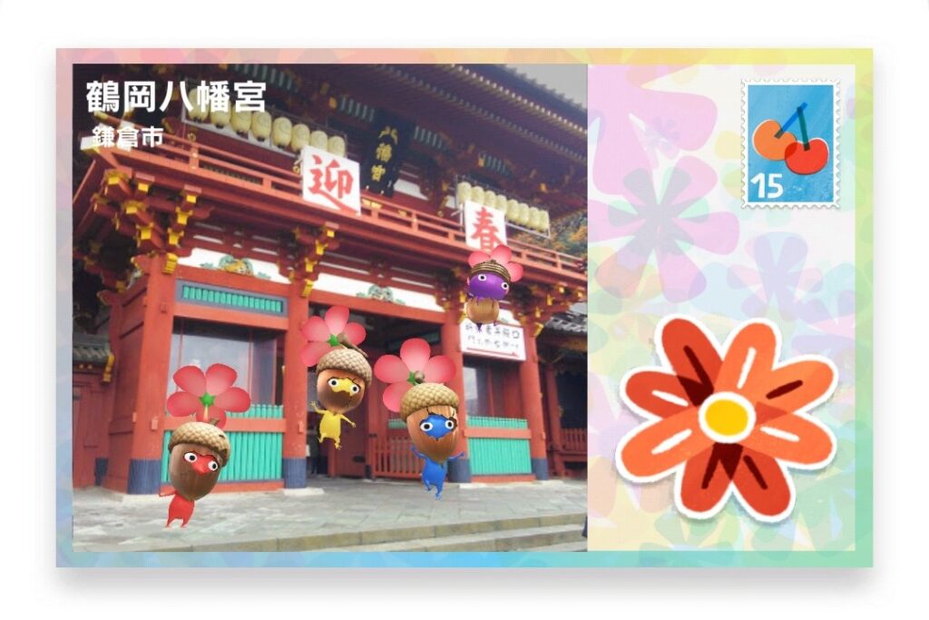 ピクミンブルーム 神奈川県鎌倉市 ポストカード 鶴岡八幡宮