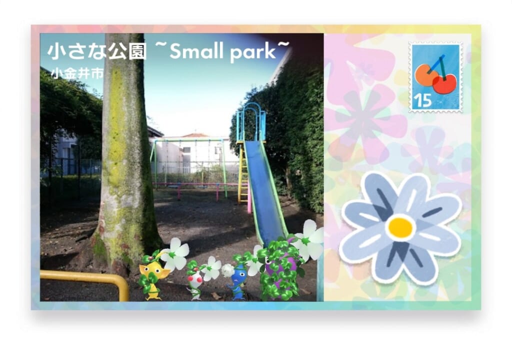 ピクミンブルーム　東京都小金井市　ポストカード　小さな公園~Small park~