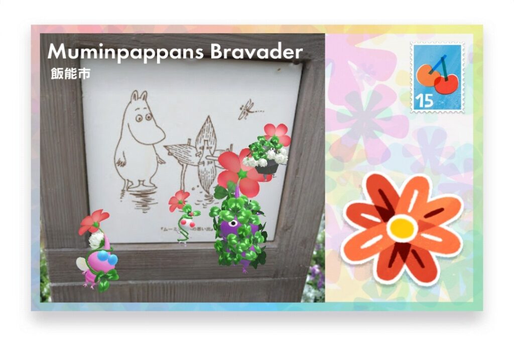 ピクミンブルーム 埼玉県飯能市 ポストカード Muminpappans Bravader