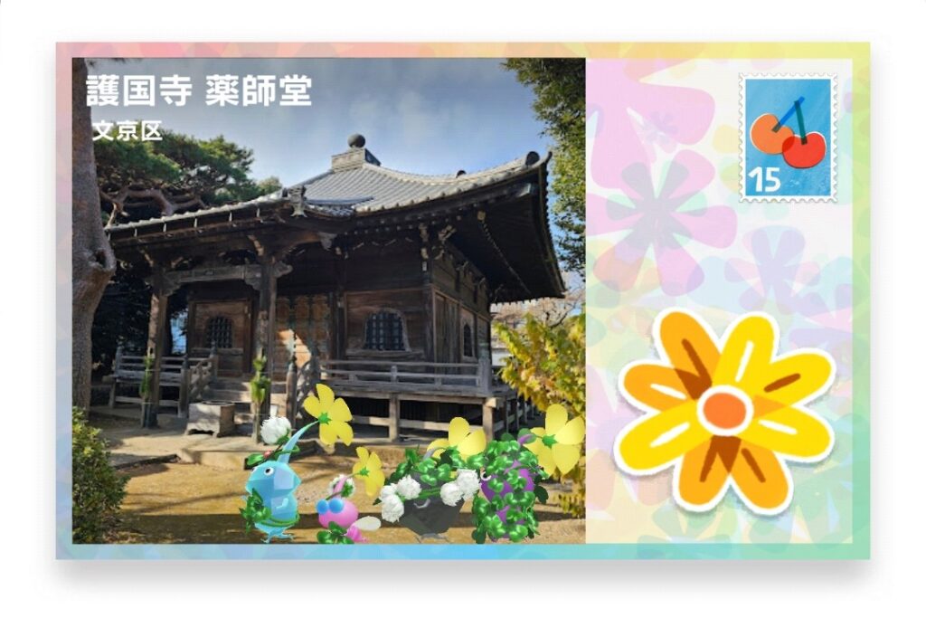 ピクミンブルーム 東京都文京区 ポストカード 護国寺 薬師堂