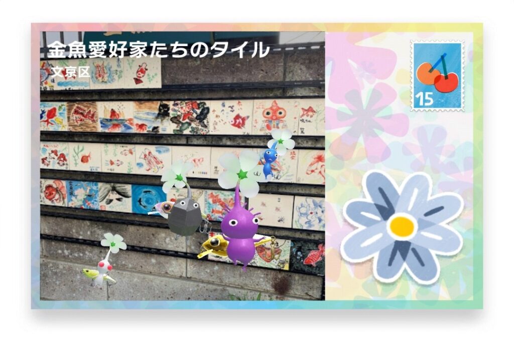 ピクミンブルーム 東京都文京区 ポストカード 金魚愛好家たちのタイル