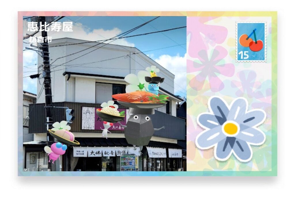 ピクミンブルーム 神奈川県鎌倉市 ポストカード 恵比寿屋