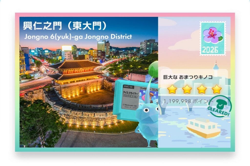 ピクミンブルーム Pikmin Bloom Journey 2026:どこでもチャレンジ ポストカード 興仁之門(東大門)