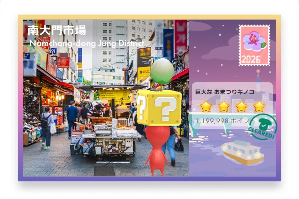 ピクミンブルーム Pikmin Bloom Journey 2026:どこでもチャレンジ ポストカード 南大門市場