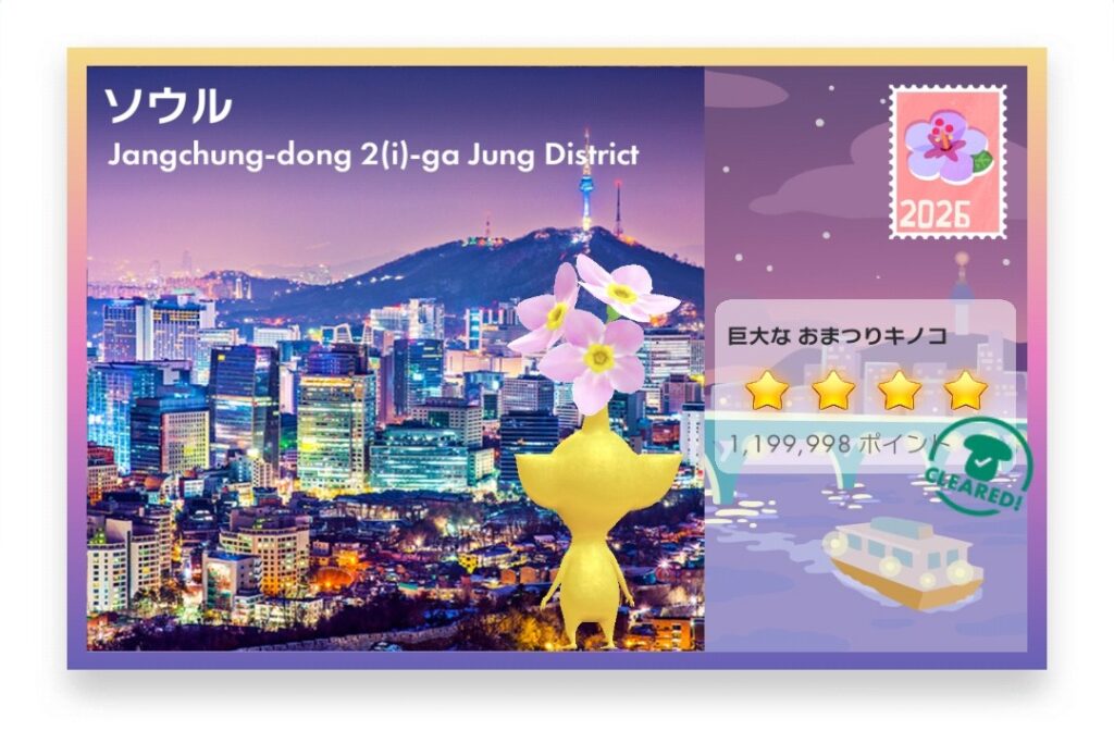 ピクミンブルーム Pikmin Bloom Journey 2026:どこでもチャレンジ ポストカード ソウル