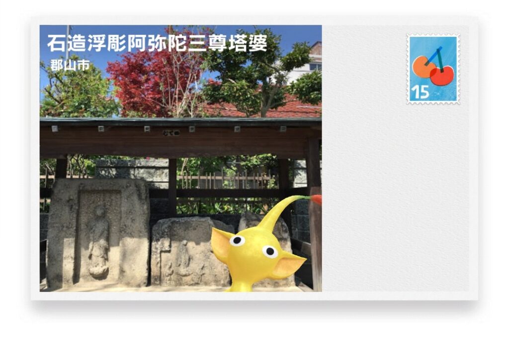 ピクミンブルーム 福島県郡山市 ポストカード 石造浮彫阿弥陀三尊塔婆