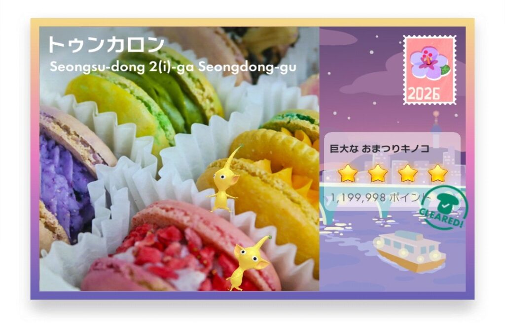 ピクミンブルーム Pikmin Bloom Journey 2026:どこでもチャレンジ ポストカード トゥンカロン