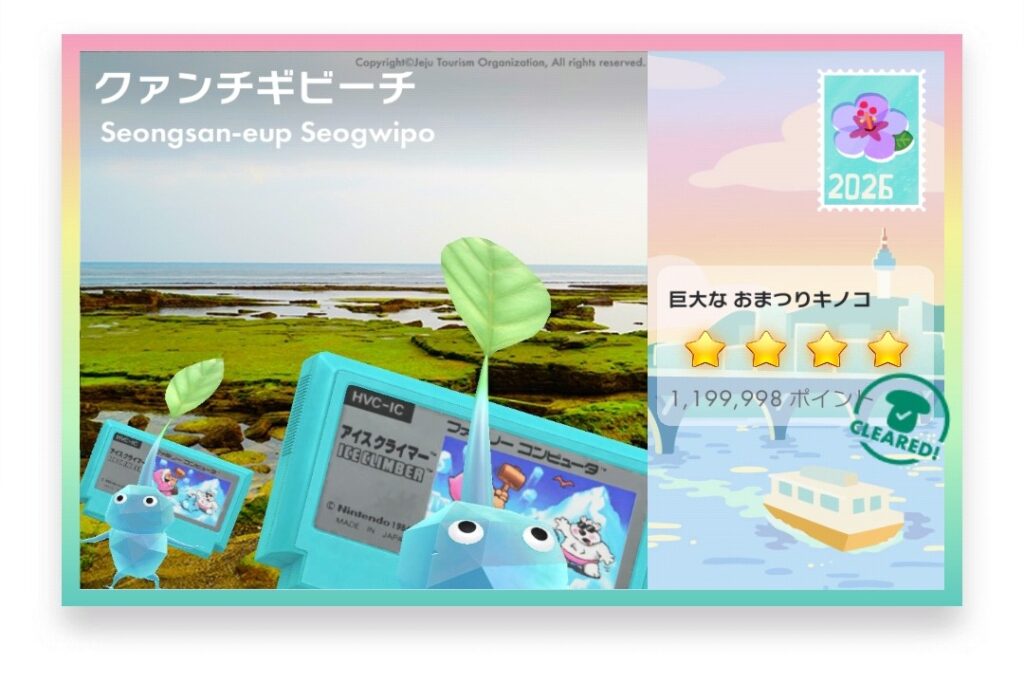 ピクミンブルーム Pikmin Bloom Journey 2026:どこでもチャレンジ ポストカード クァンチギビーチ