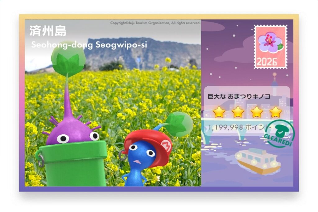 ピクミンブルーム Pikmin Bloom Journey 2026:どこでもチャレンジ ポストカード 済州島