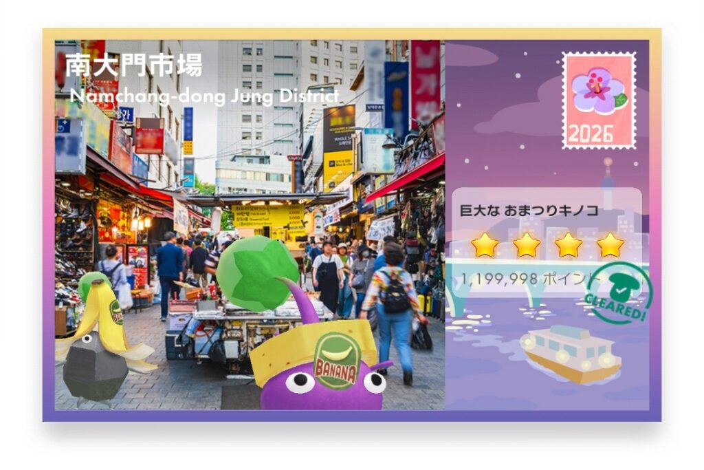ピクミンブルーム Pikmin Bloom Journey 2026:どこでもチャレンジ ポストカード 南大門市場