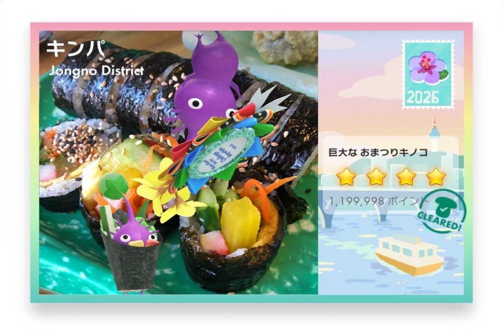 ピクミンブルーム Pikmin Bloom Journey 2026:どこでもチャレンジ ポストカード キンパ