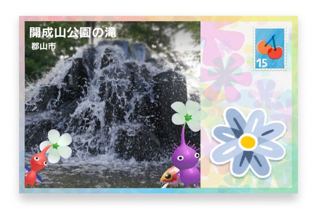 ピクミンブルーム 福島県郡山市 ポストカード 開成山公園の滝