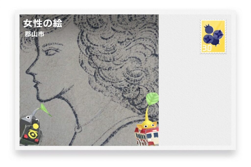ピクミンブルーム 福島県郡山市 ポストカード 女性の絵