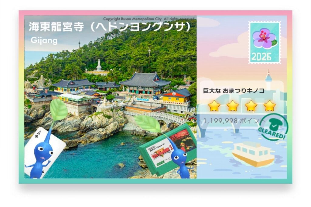 ピクミンブルーム Pikmin Bloom Journey 2026:どこでもチャレンジ ポストカード 海東龍宮寺(ヘドンヨングンサ)