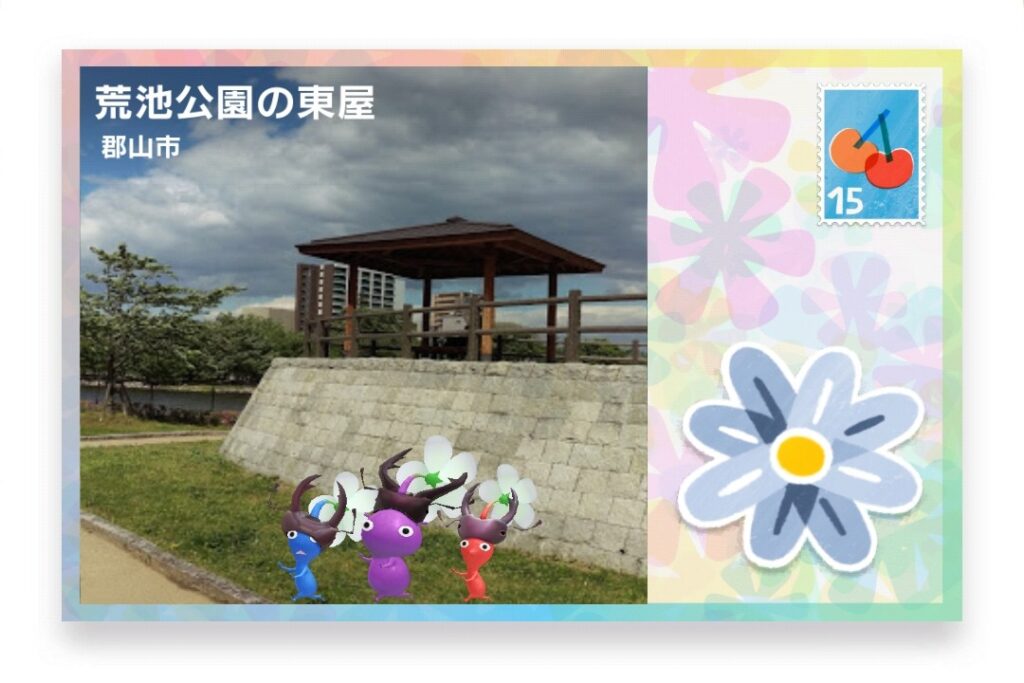 ピクミンブルーム 福島県郡山市 ポストカード 荒池公園の東屋