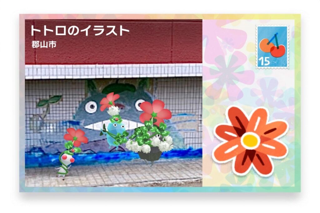 ピクミンブルーム 福島県郡山市 ポストカード トトロのイラスト