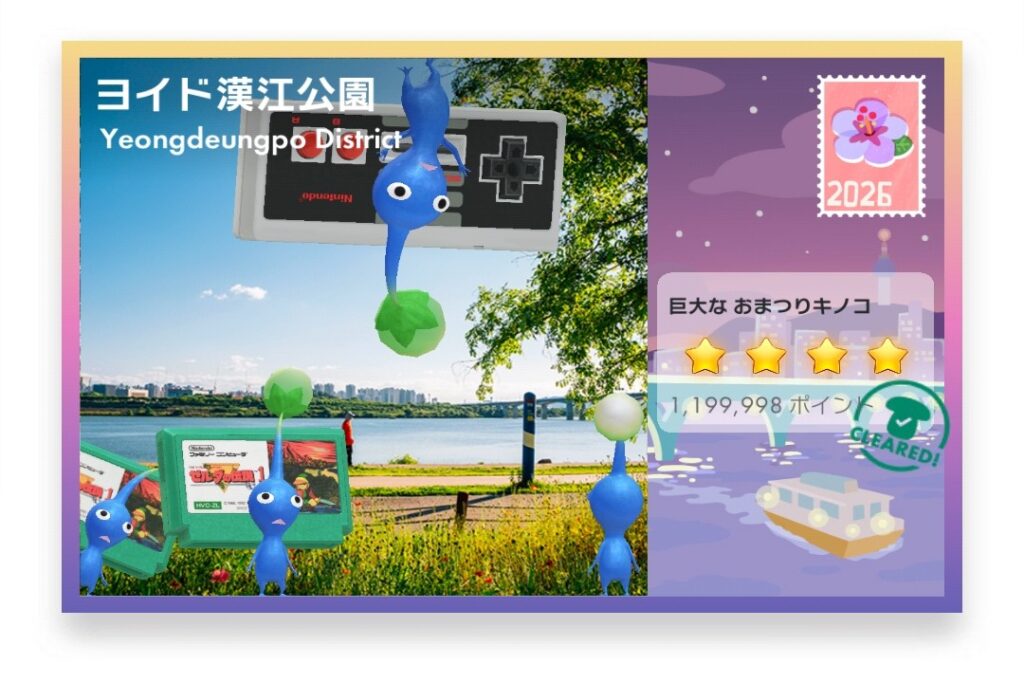 ピクミンブルーム Pikmin Bloom Journey 2026:どこでもチャレンジ ポストカード ヨイド漢江公園