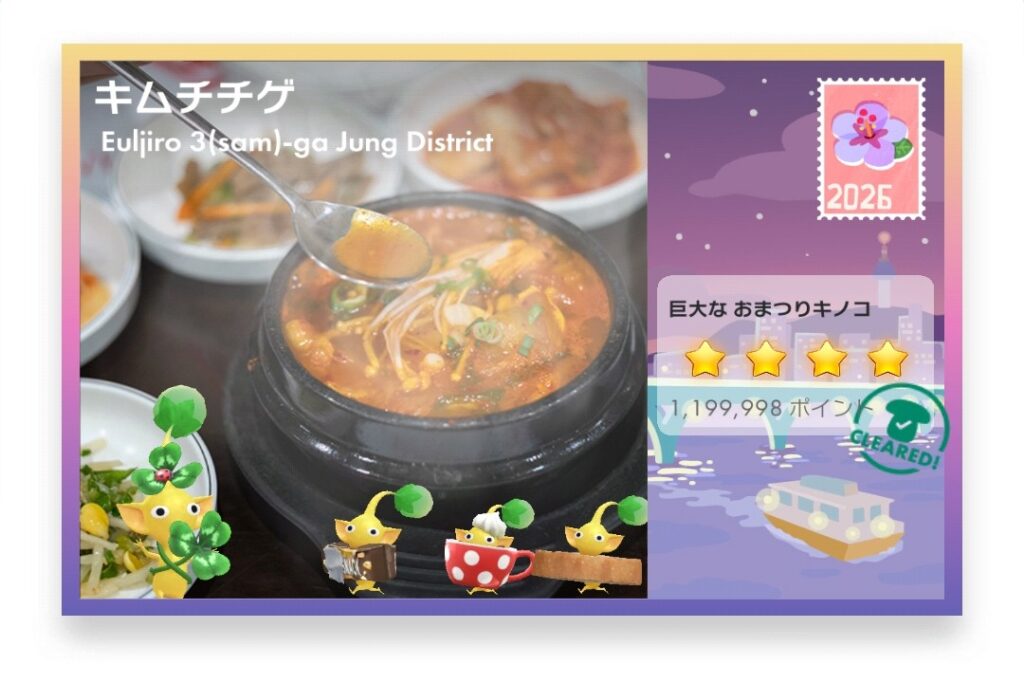 ピクミンブルーム Pikmin Bloom Journey 2026:どこでもチャレンジ ポストカード キムチチゲ