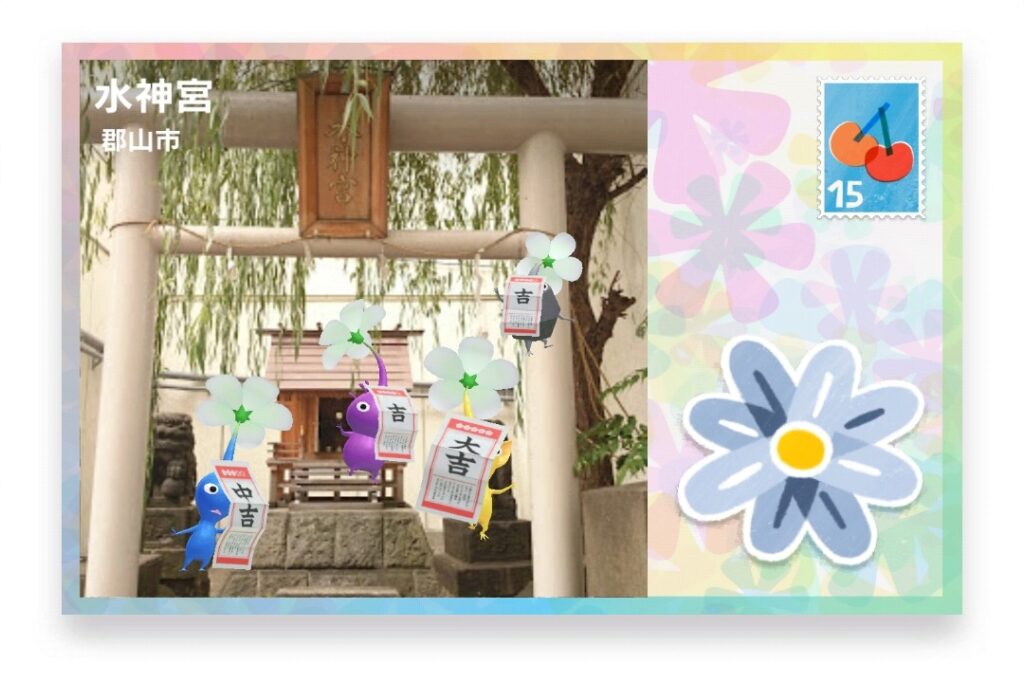 ピクミンブルーム 福島県郡山市 ポストカード 水神宮