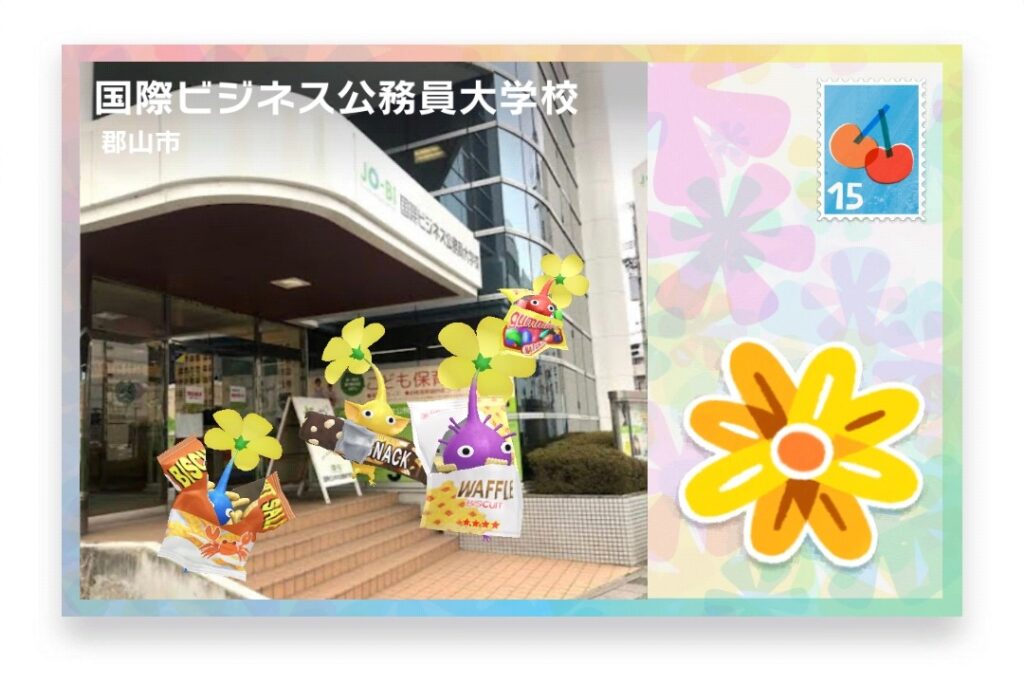 ピクミンブルーム 福島県郡山市 ポストカード 国際ビジネス公務員大学校