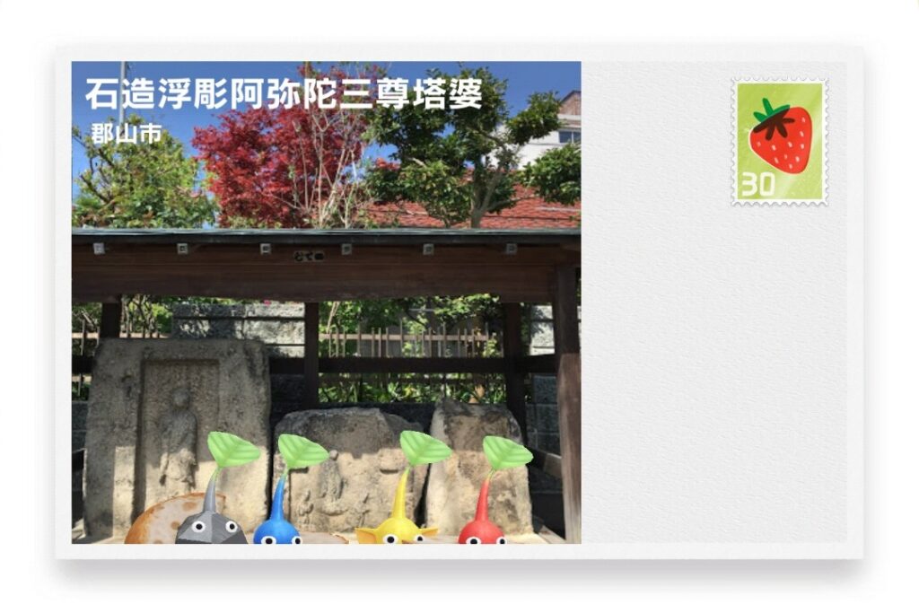 ピクミンブルーム 福島県郡山市 ポストカード 石造浮彫阿弥陀三尊塔婆