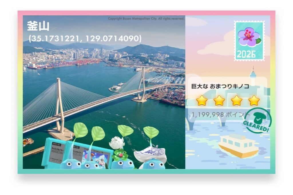 ピクミンブルーム Pikmin Bloom Journey 2026:どこでもチャレンジ ポストカード 釜山