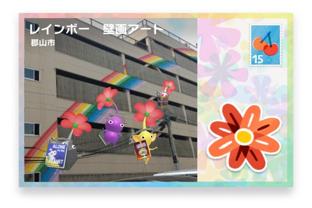 ピクミンブルーム 福島県郡山市 ポストカード レインボー 壁画アート