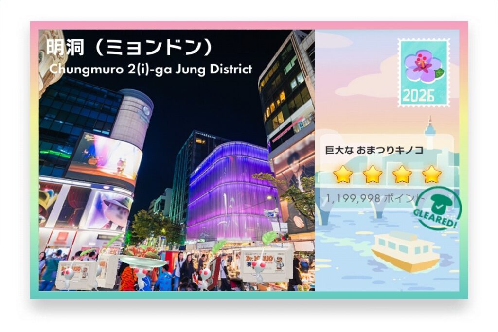ピクミンブルーム Pikmin Bloom Journey 2026:どこでもチャレンジ ポストカード 抱川アートバレー