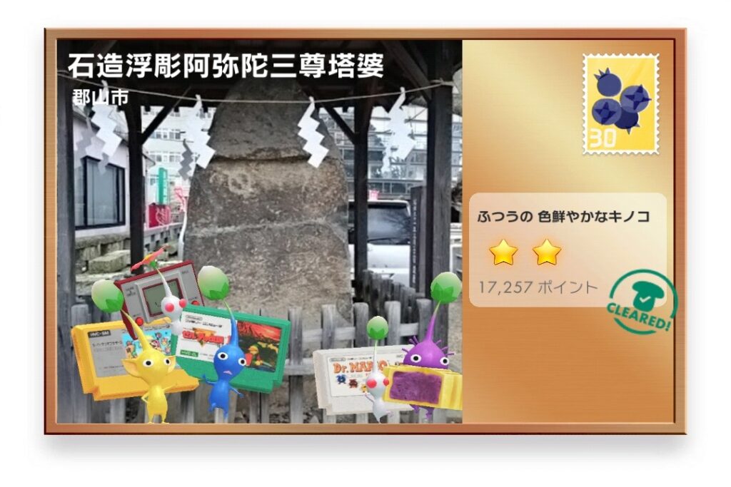 ピクミンブルーム 福島県郡山市 ポストカード 石造浮彫阿弥陀三尊塔婆