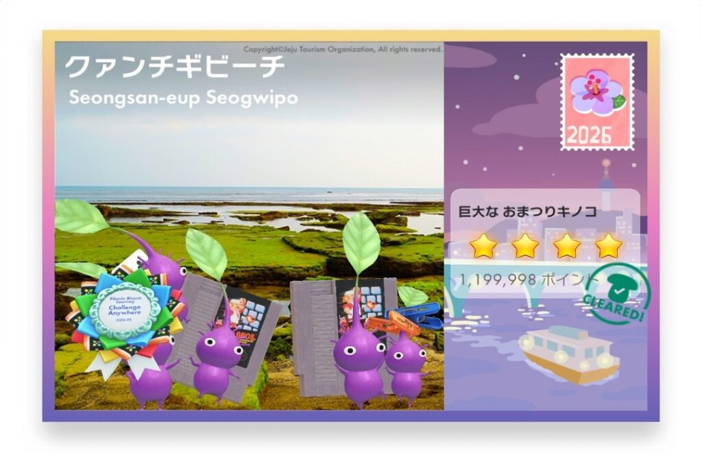 ピクミンブルーム Pikmin Bloom Journey 2026:どこでもチャレンジ ポストカード クァンチギビーチ