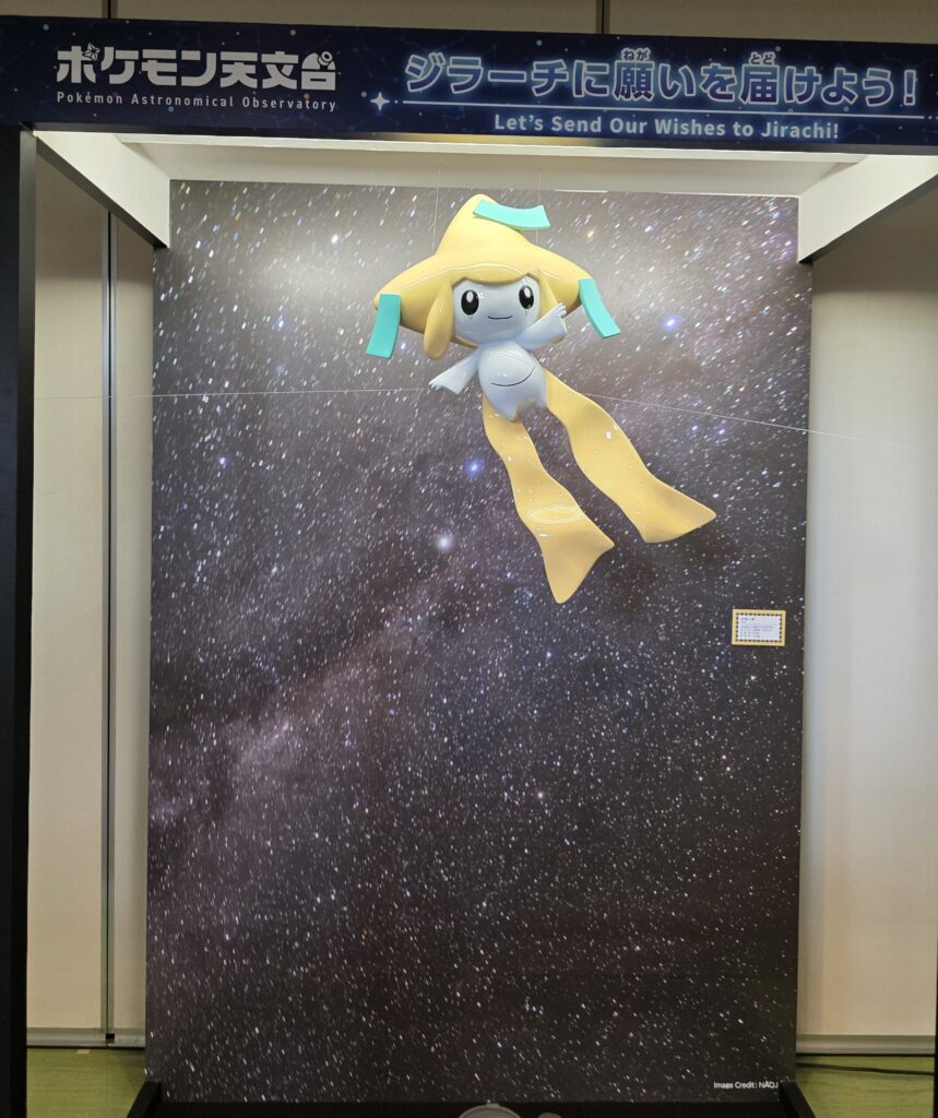 ポケモン天文台のジラーチ