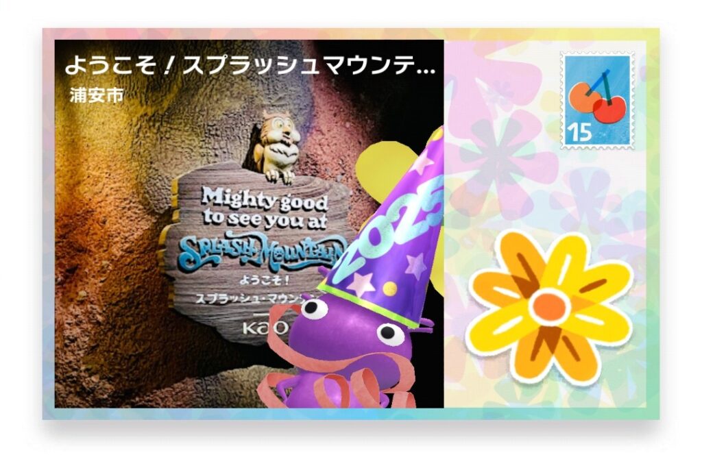 ピクミンブルーム　千葉県浦安市　ポストカード　ようこそ！スプラッシュマウンテンへ