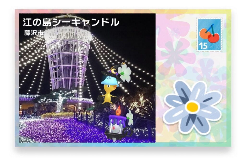 ピクミンブルーム 神奈川県藤沢市 ポストカード 江の島シーキャンドル