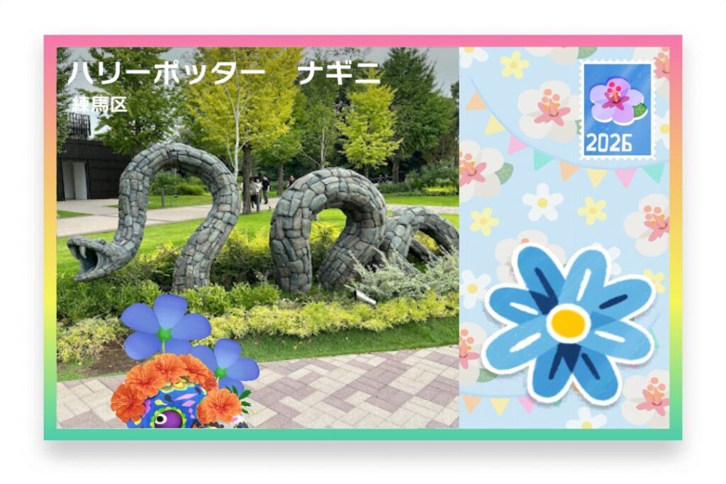 ピクミンブルーム 東京都練馬区 ポストカード ハリーポッター ナギニ