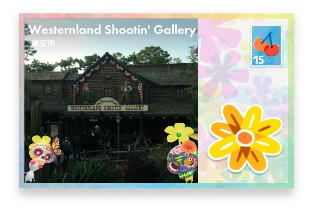 ピクミンブルーム　千葉県浦安市　ポストカード　Westernland Shootin' Gallery